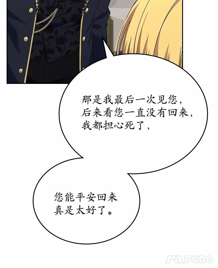 《抢走女主的初恋》55.平安归来 第119页