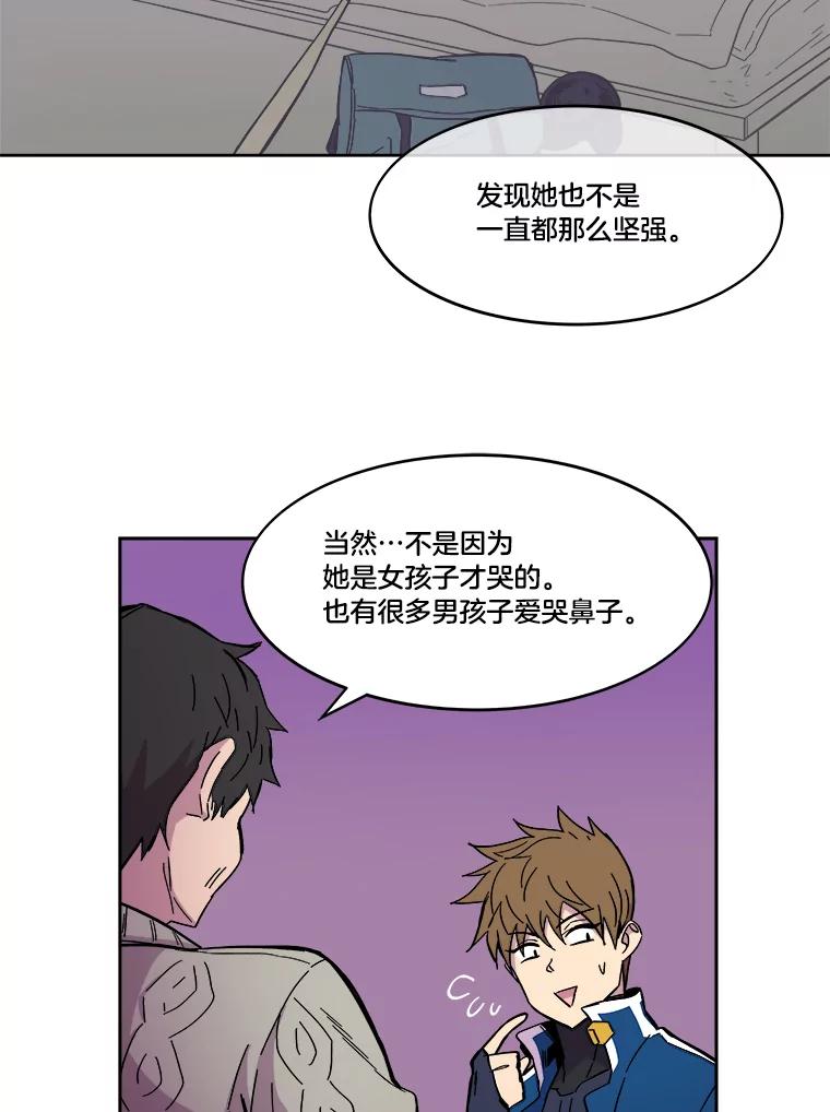 《STRESSER》56.酷姐来也 第39页