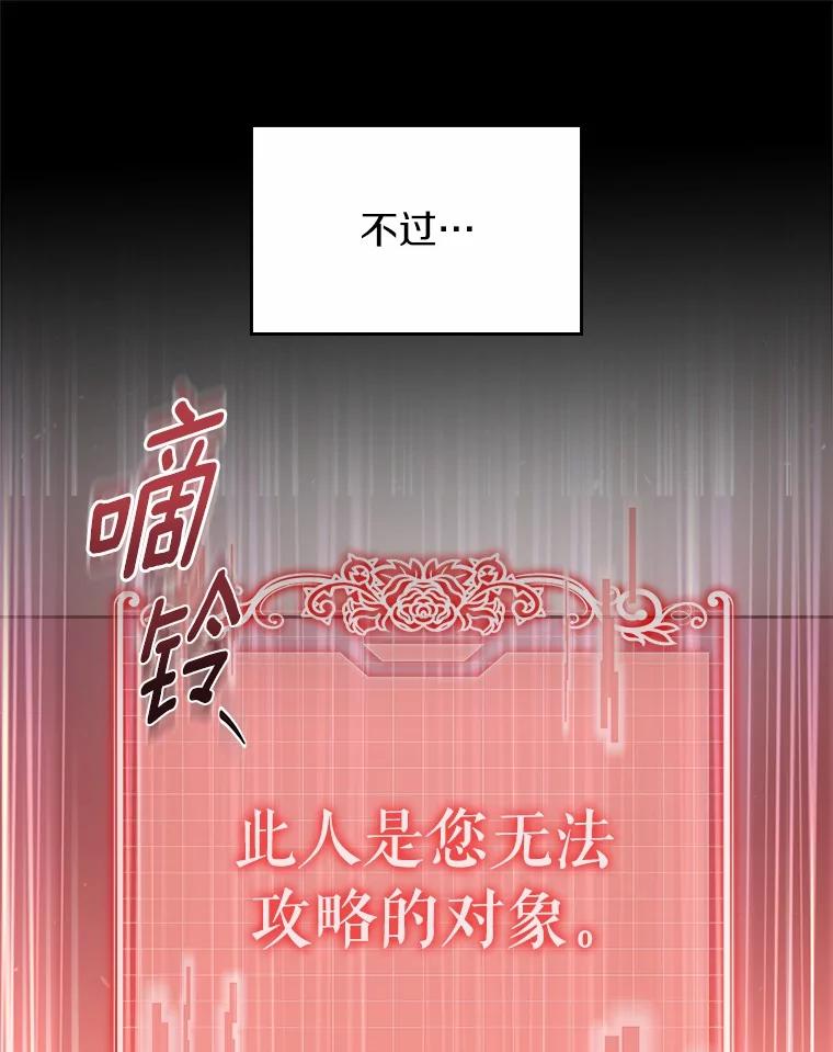 《抢走女主的初恋》55.平安归来 第100页