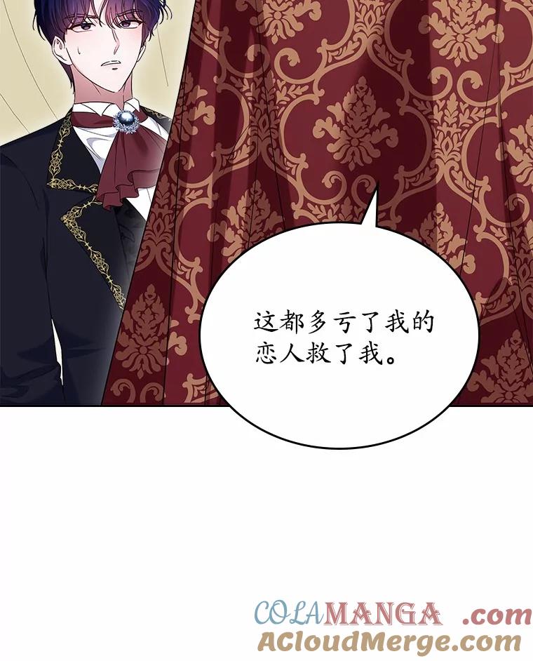 《抢走女主的初恋》55.平安归来 第121页