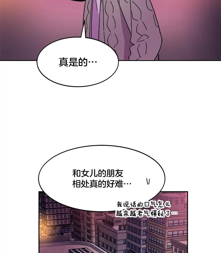 《STRESSER》56.酷姐来也 第58页