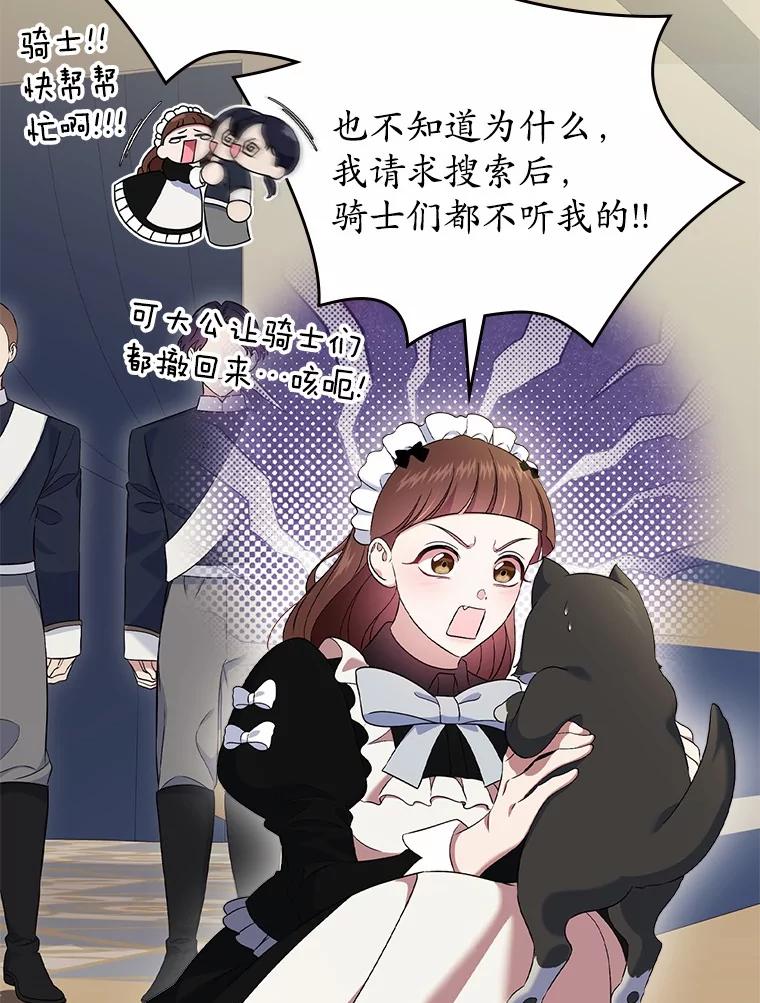 《抢走女主的初恋》55.平安归来 第87页