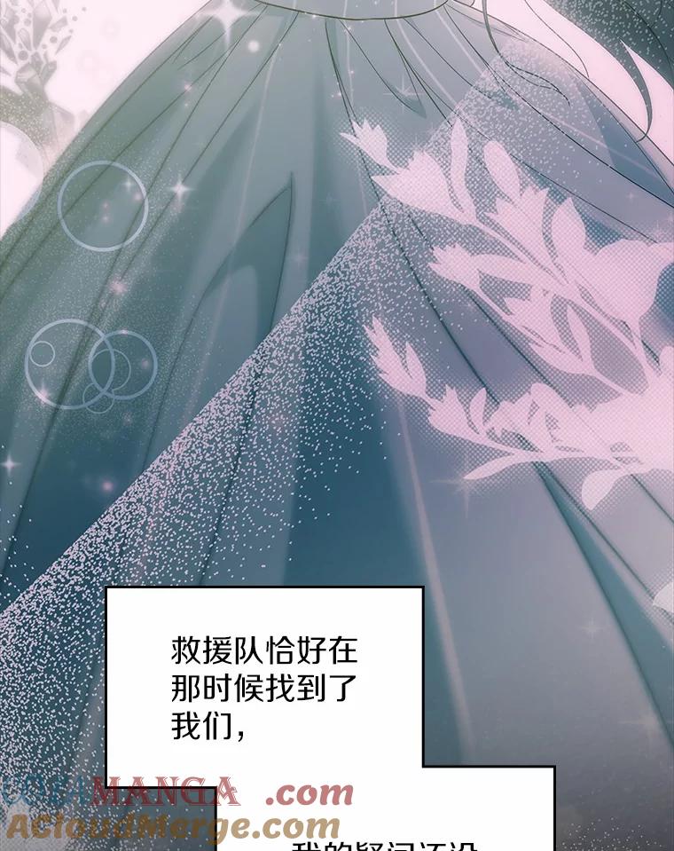 《抢走女主的初恋》55.平安归来 第109页