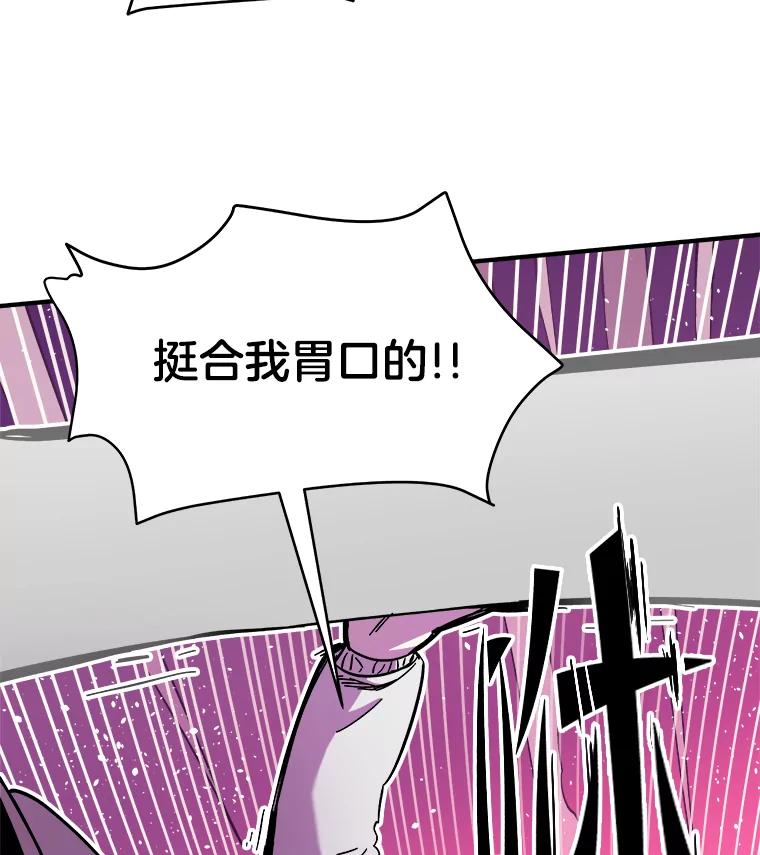 《STRESSER》56.酷姐来也 第86页