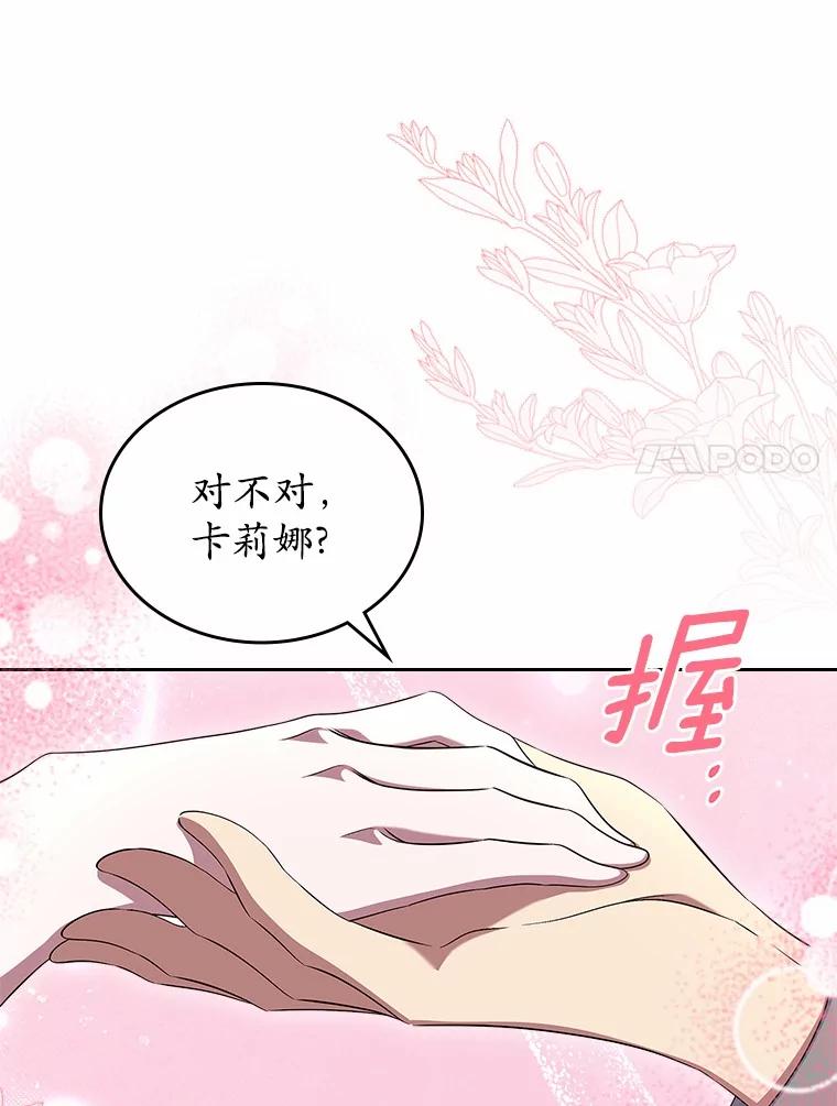 《抢走女主的初恋》55.平安归来 第122页