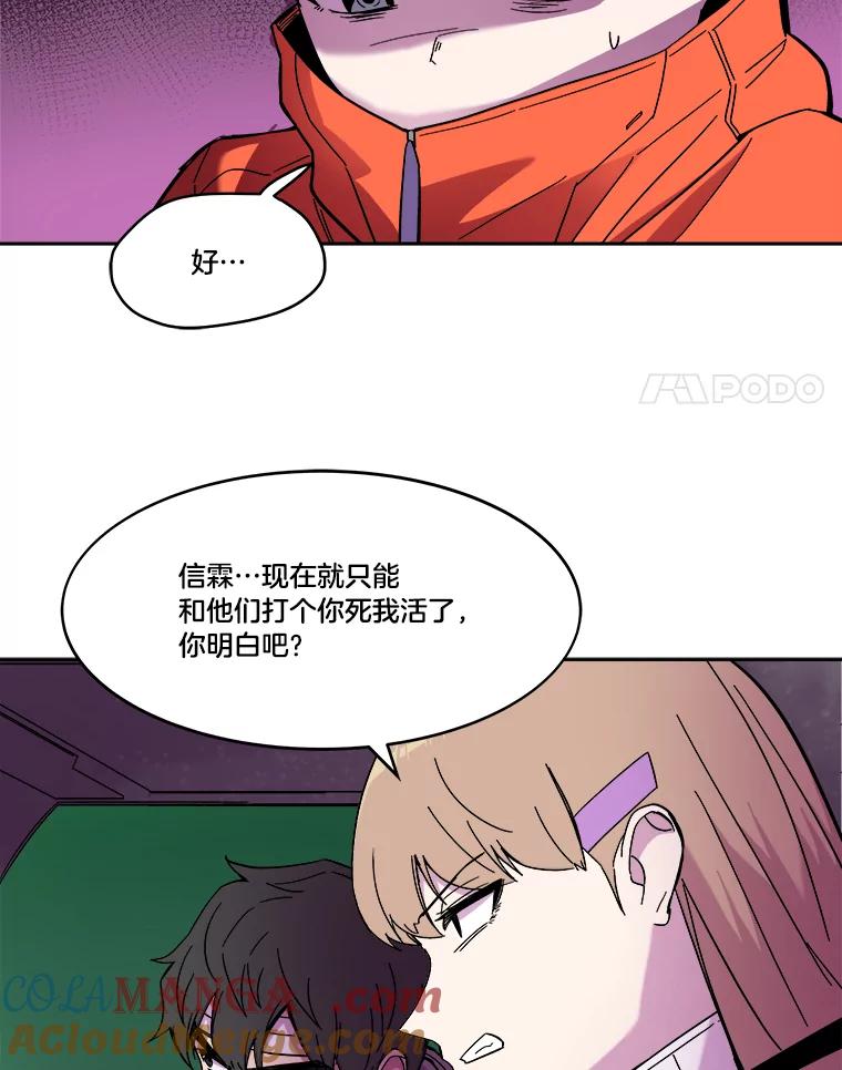 《STRESSER》56.酷姐来也 第73页