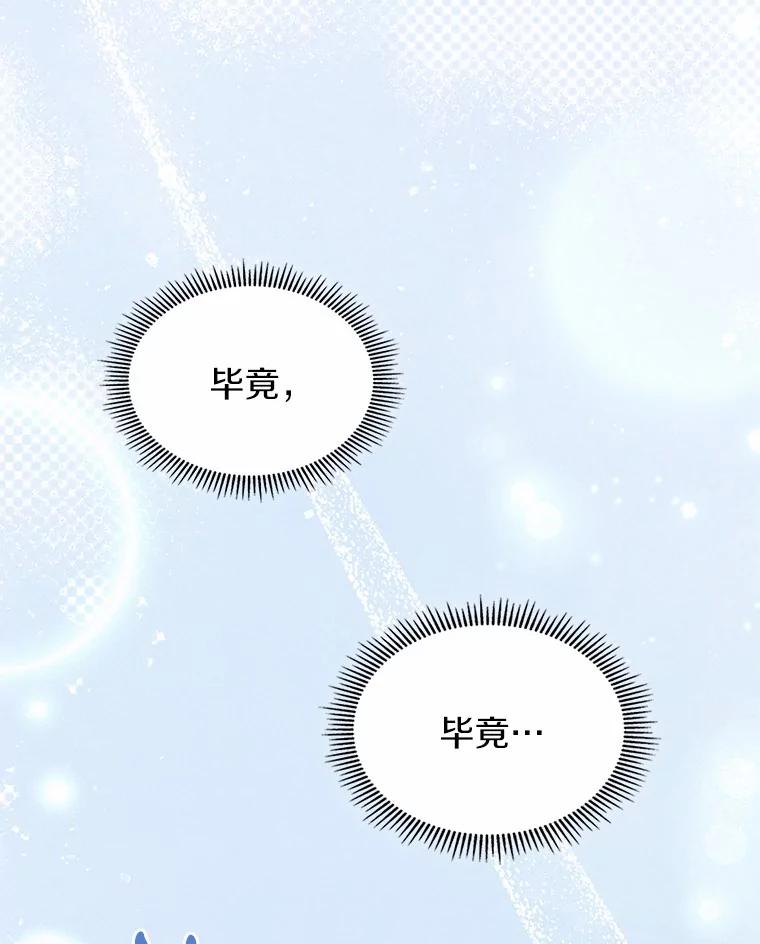 《抢走女主的初恋》55.平安归来 第52页
