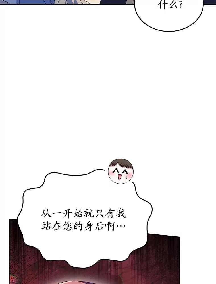 《抢走女主的初恋》55.平安归来 第76页