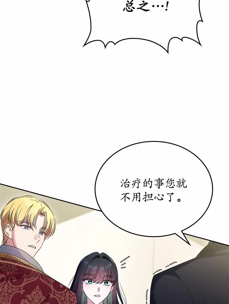 《抢走女主的初恋》55.平安归来 第134页