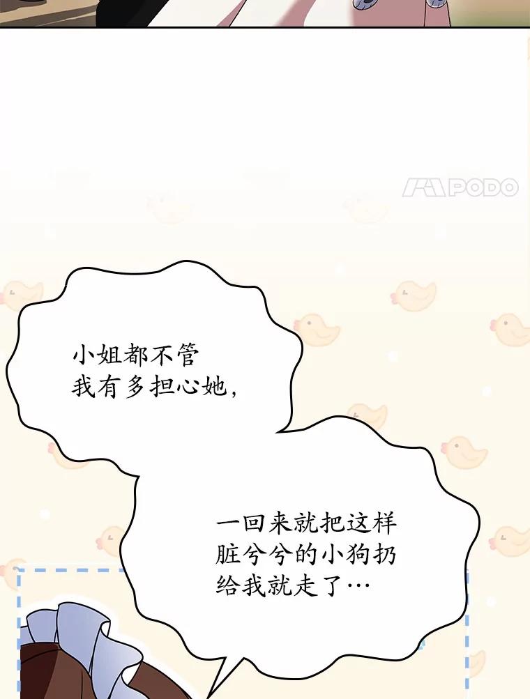 《抢走女主的初恋》55.平安归来 第88页