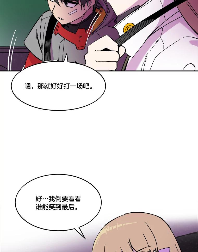 《STRESSER》56.酷姐来也 第74页
