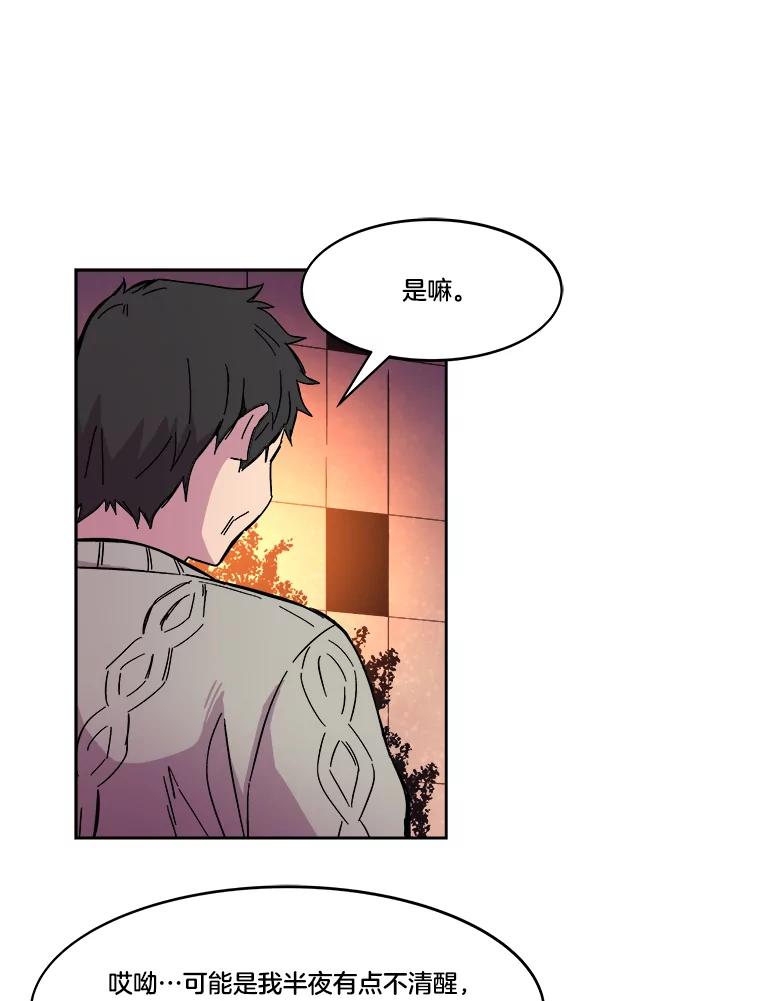 《STRESSER》56.酷姐来也 第26页