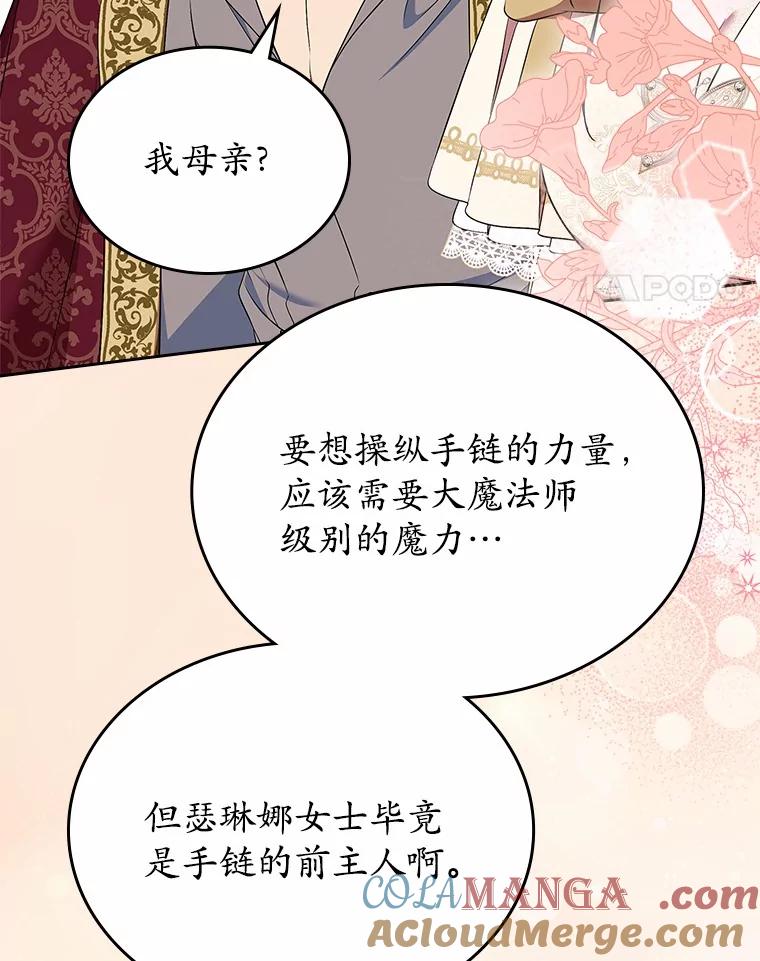 《抢走女主的初恋》56.只有我能帮你 第121页