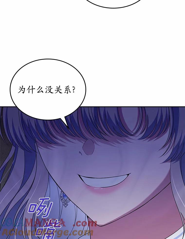 《抢走女主的初恋》56.只有我能帮你 第65页