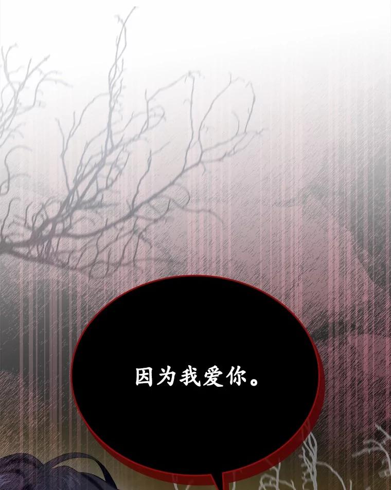 《抢走女主的初恋》56.只有我能帮你 第80页