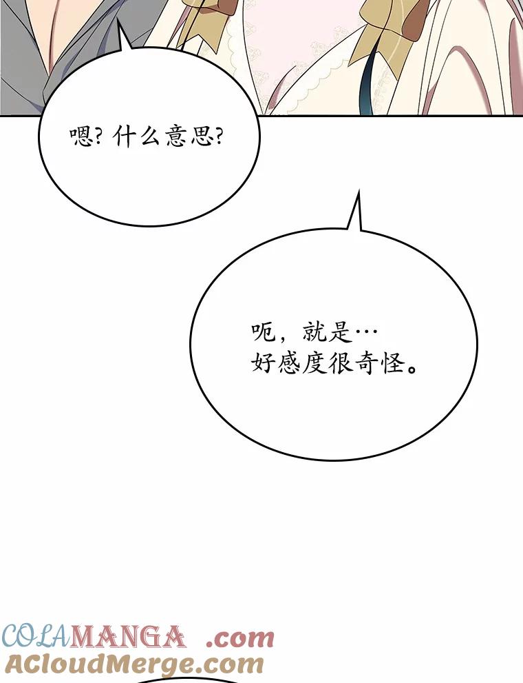 《抢走女主的初恋》56.只有我能帮你 第105页
