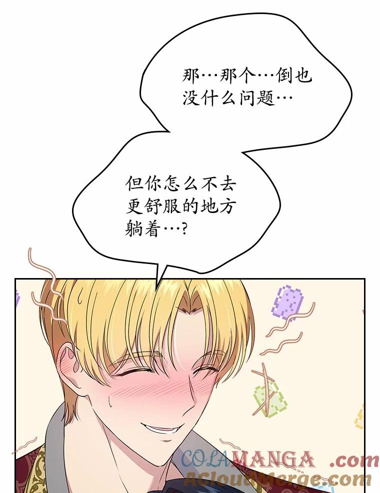 《抢走女主的初恋》56.只有我能帮你 第137页