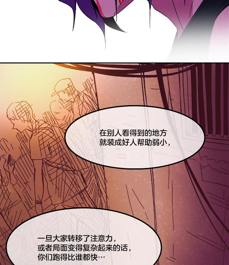《STRESSER》57.善良的人 第82页