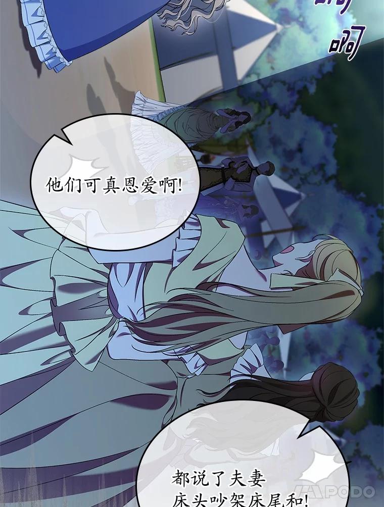 《抢走女主的初恋》56.只有我能帮你 第95页