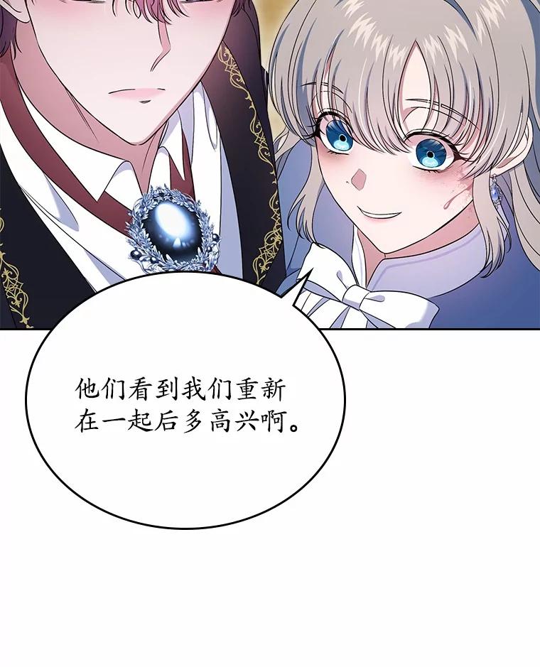 《抢走女主的初恋》56.只有我能帮你 第92页