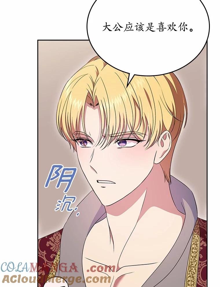 《抢走女主的初恋》56.只有我能帮你 第109页