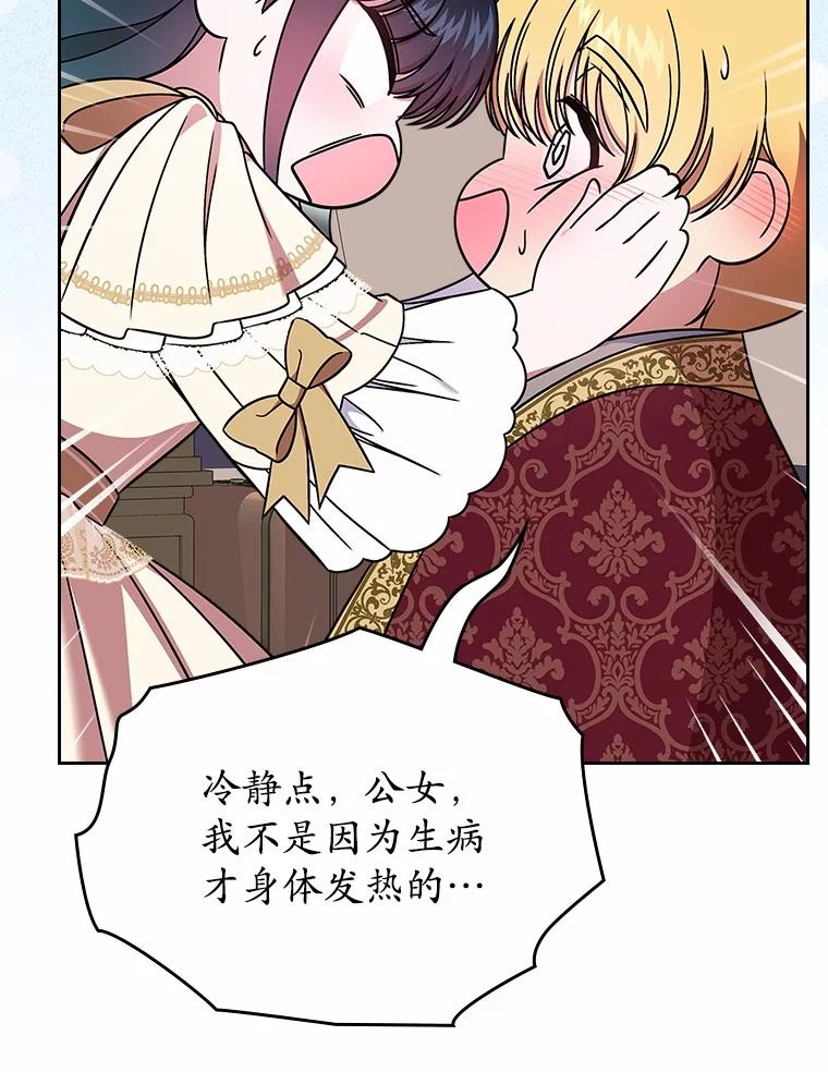 《抢走女主的初恋》56.只有我能帮你 第143页