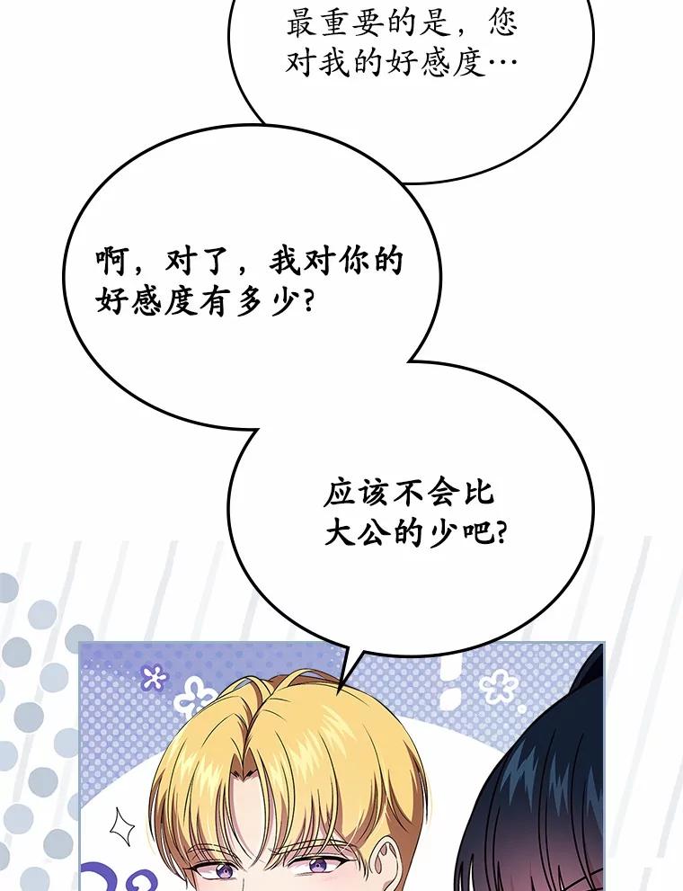 《抢走女主的初恋》56.只有我能帮你 第112页