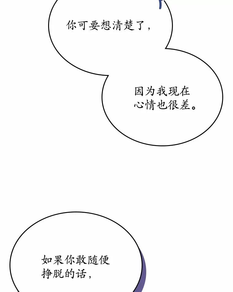 《抢走女主的初恋》56.只有我能帮你 第72页