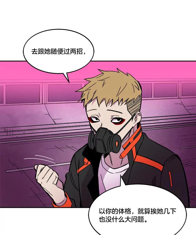 《STRESSER》57.善良的人 第28页