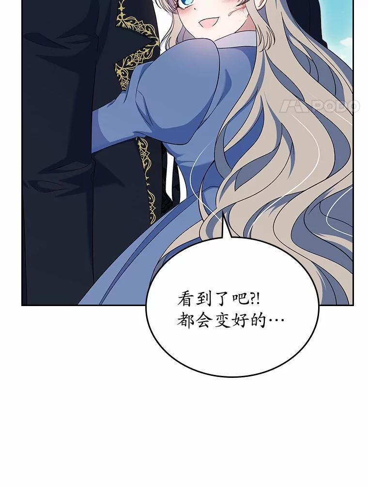 《抢走女主的初恋》56.只有我能帮你 第98页
