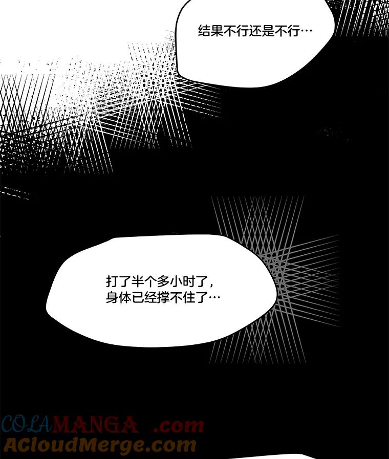 《STRESSER》57.善良的人 第109页