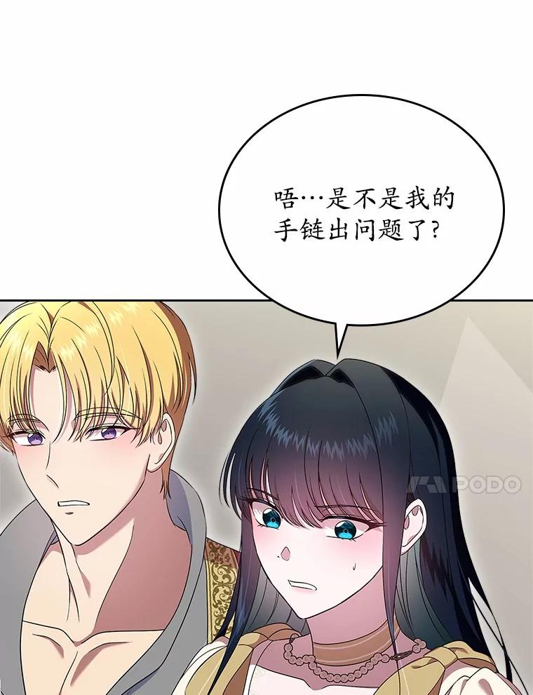 《抢走女主的初恋》56.只有我能帮你 第104页