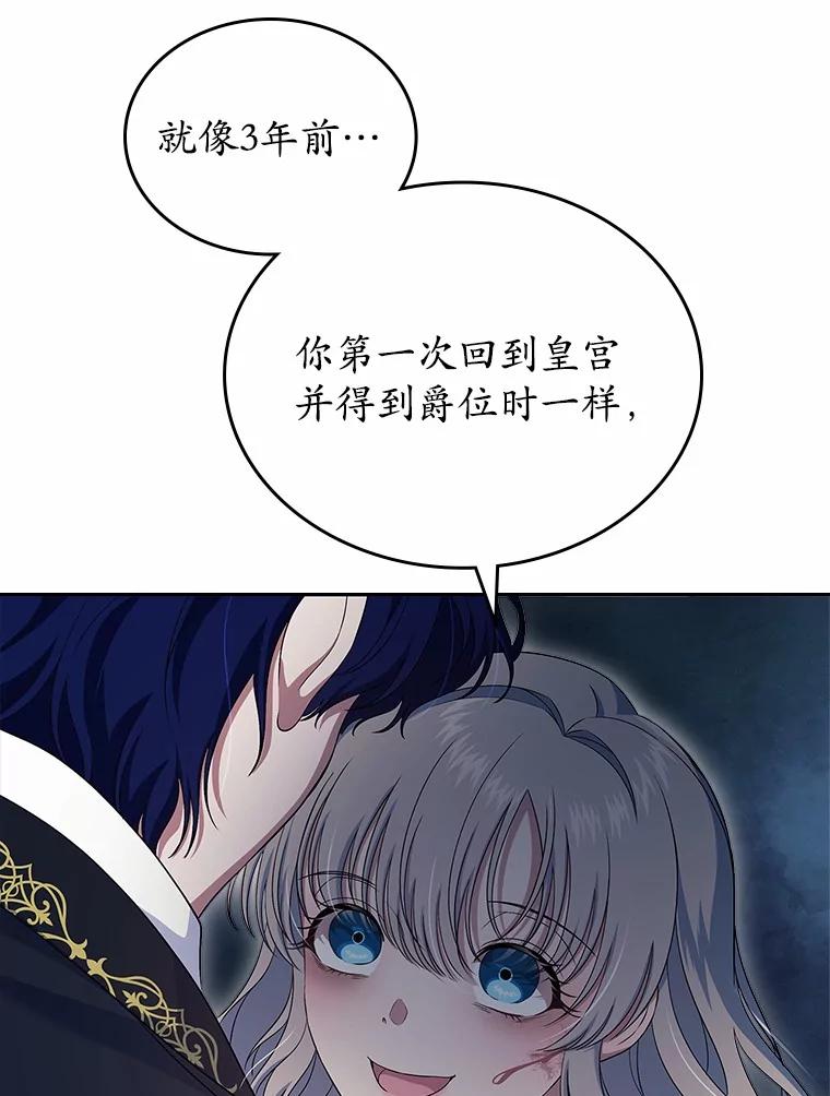 《抢走女主的初恋》56.只有我能帮你 第99页