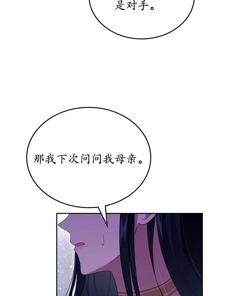 《抢走女主的初恋》56.只有我能帮你 第126页