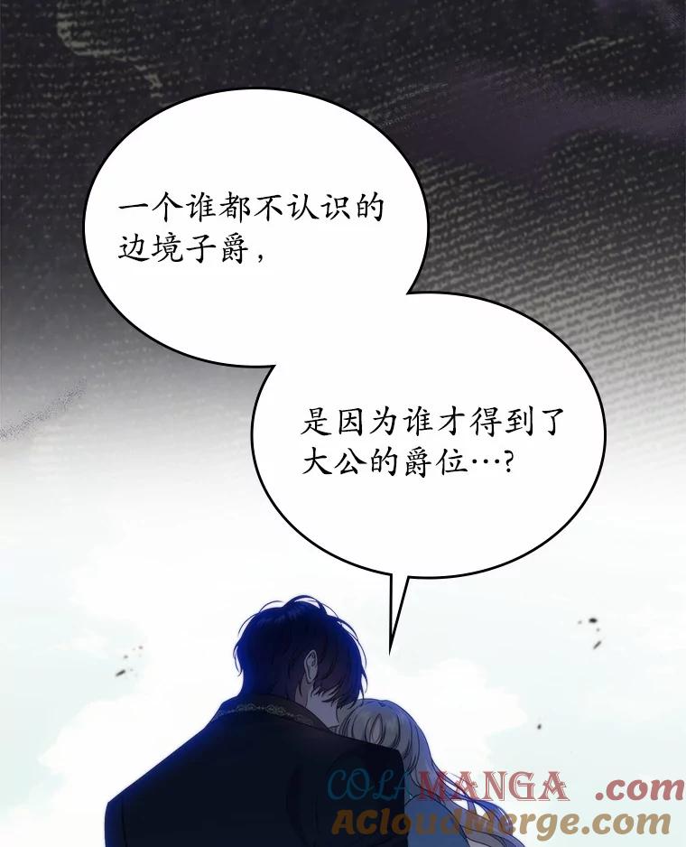 《抢走女主的初恋》56.只有我能帮你 第85页