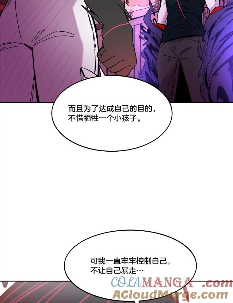 《STRESSER》57.善良的人 第93页