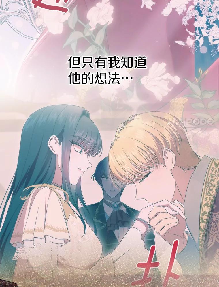 《抢走女主的初恋》56.只有我能帮你 第31页