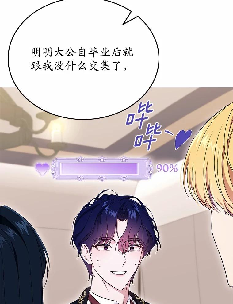 《抢走女主的初恋》56.只有我能帮你 第106页