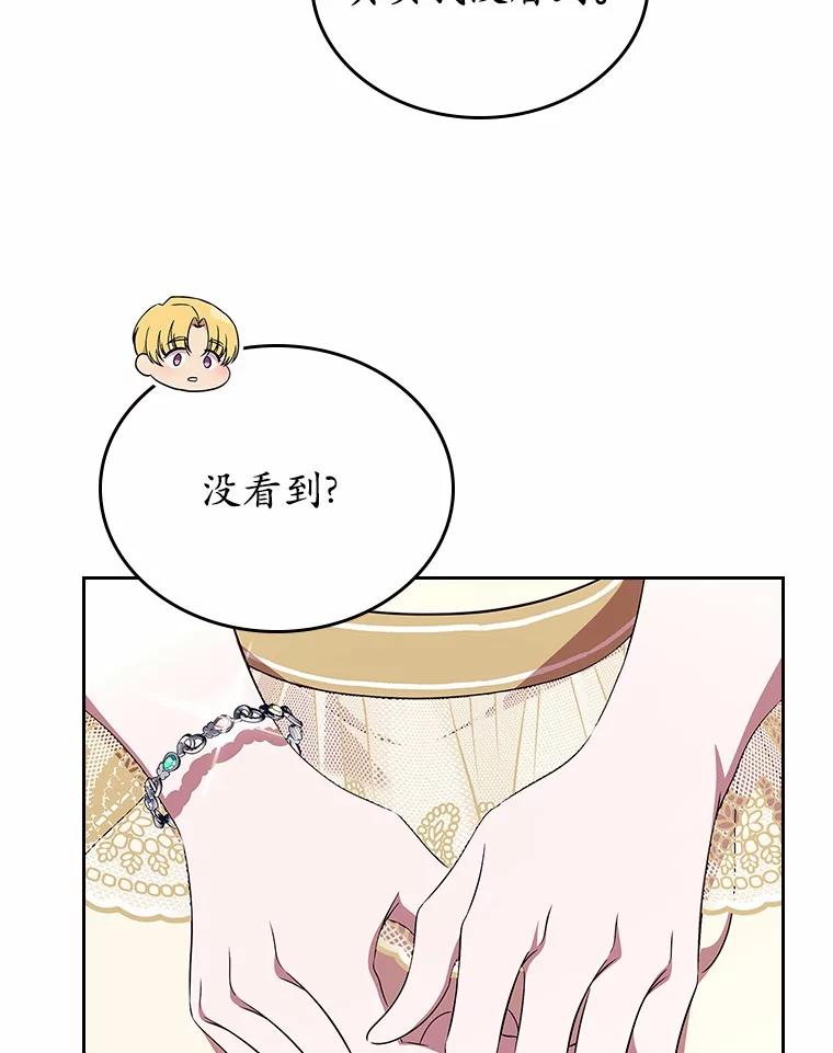 《抢走女主的初恋》56.只有我能帮你 第115页