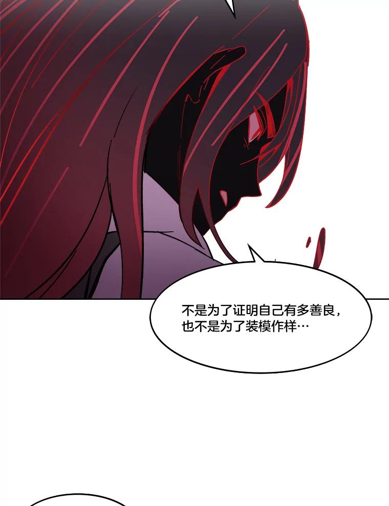 《STRESSER》57.善良的人 第94页
