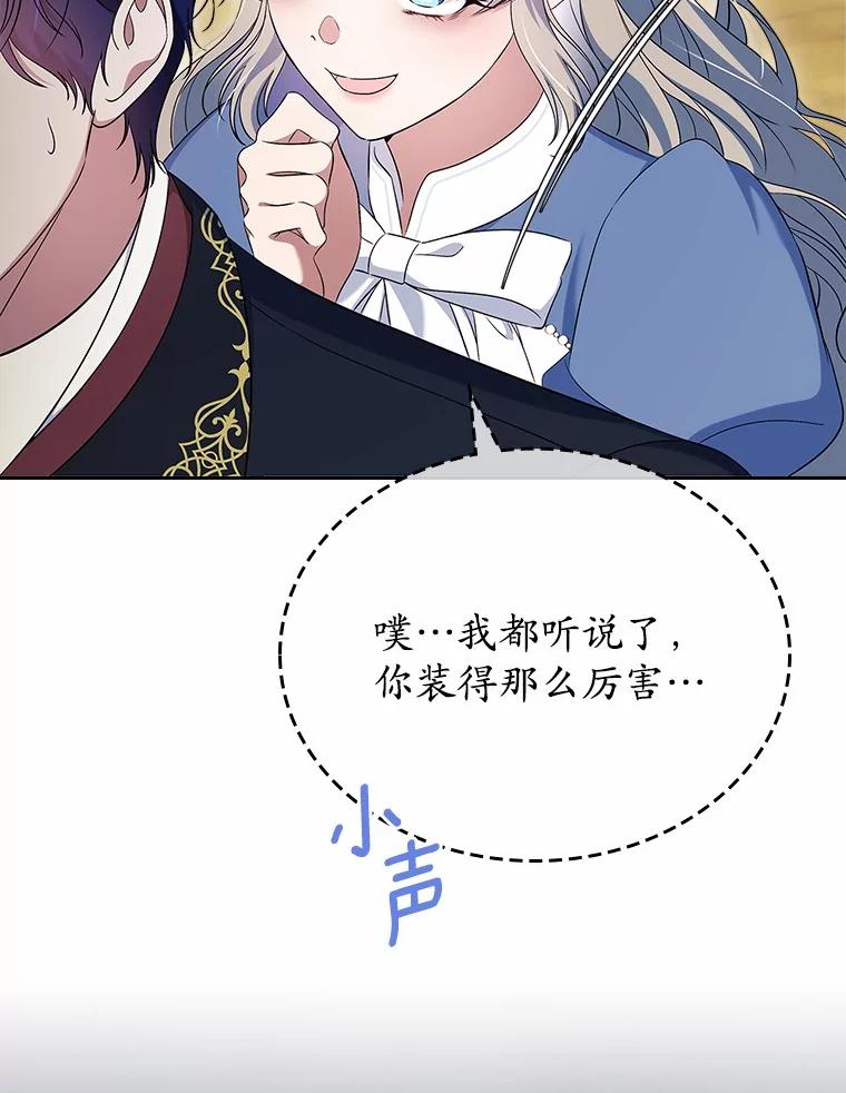 《抢走女主的初恋》56.只有我能帮你 第60页