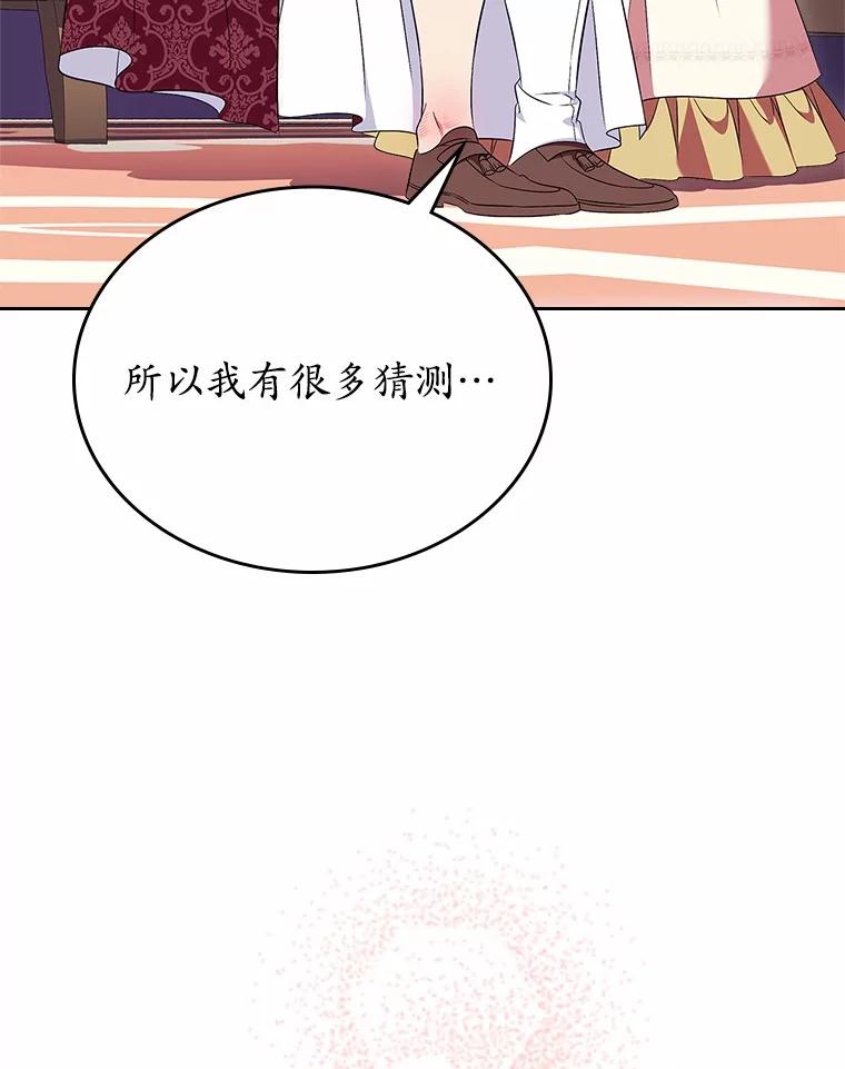 《抢走女主的初恋》56.只有我能帮你 第118页