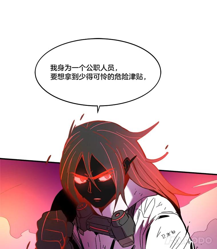 《STRESSER》57.善良的人 第96页