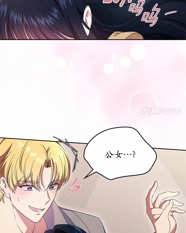 《抢走女主的初恋》56.只有我能帮你 第131页