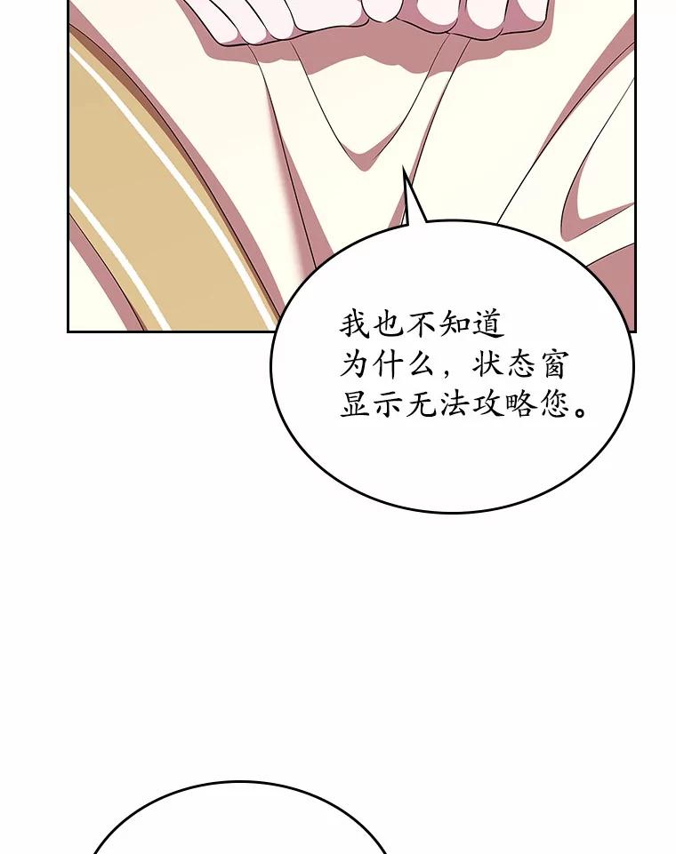 《抢走女主的初恋》56.只有我能帮你 第116页