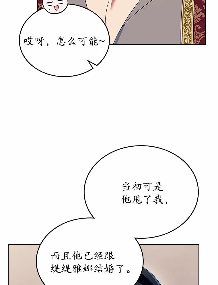 《抢走女主的初恋》56.只有我能帮你 第110页