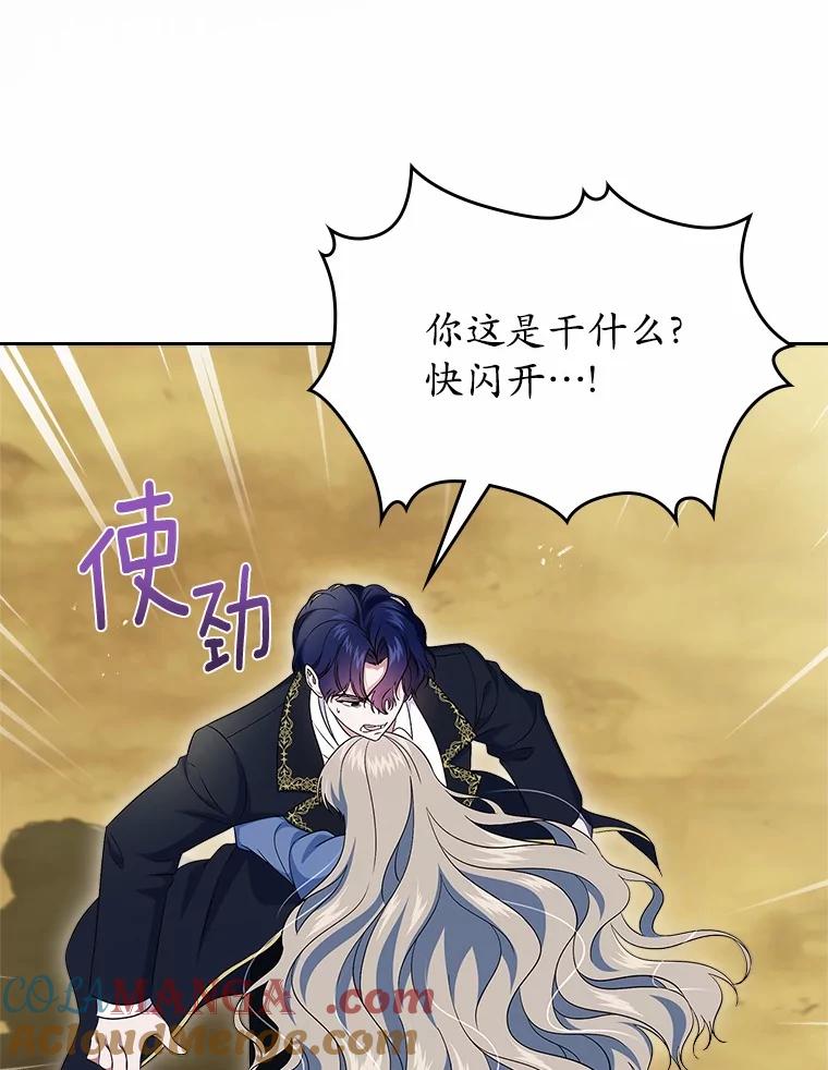 《抢走女主的初恋》56.只有我能帮你 第69页