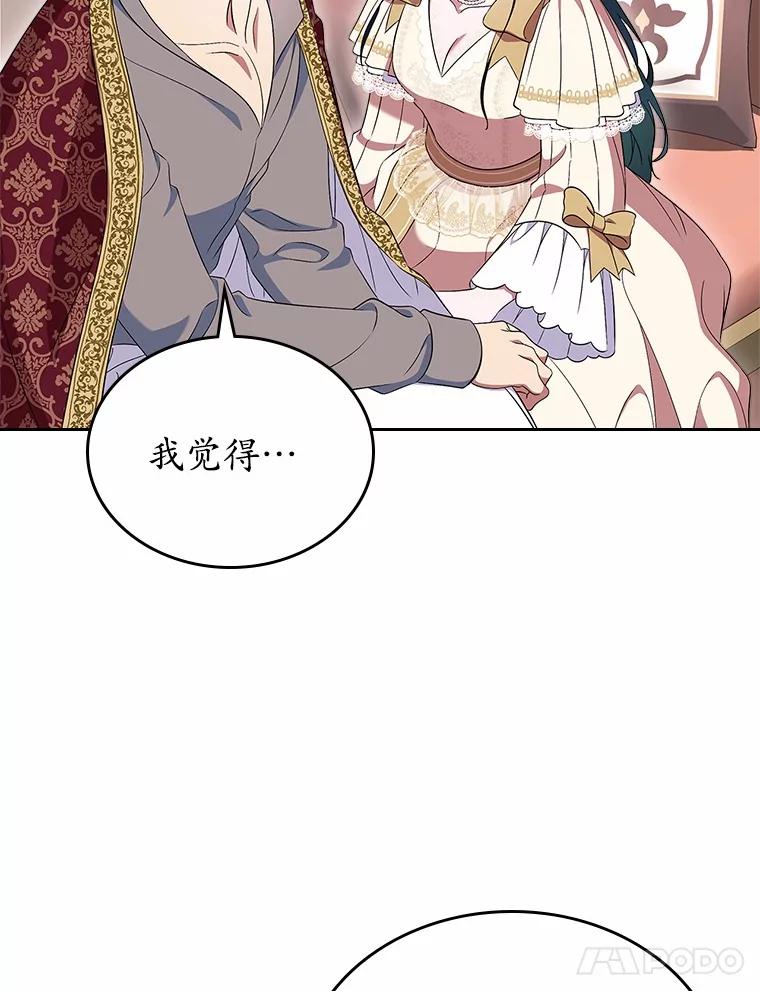 《抢走女主的初恋》56.只有我能帮你 第108页