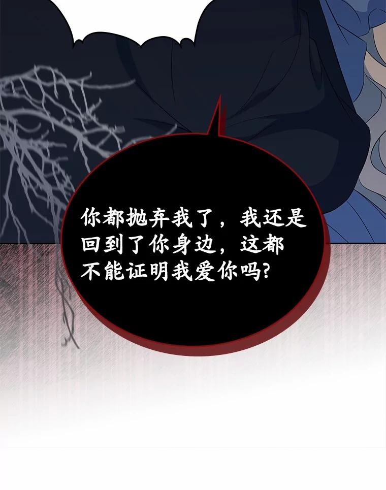 《抢走女主的初恋》56.只有我能帮你 第82页