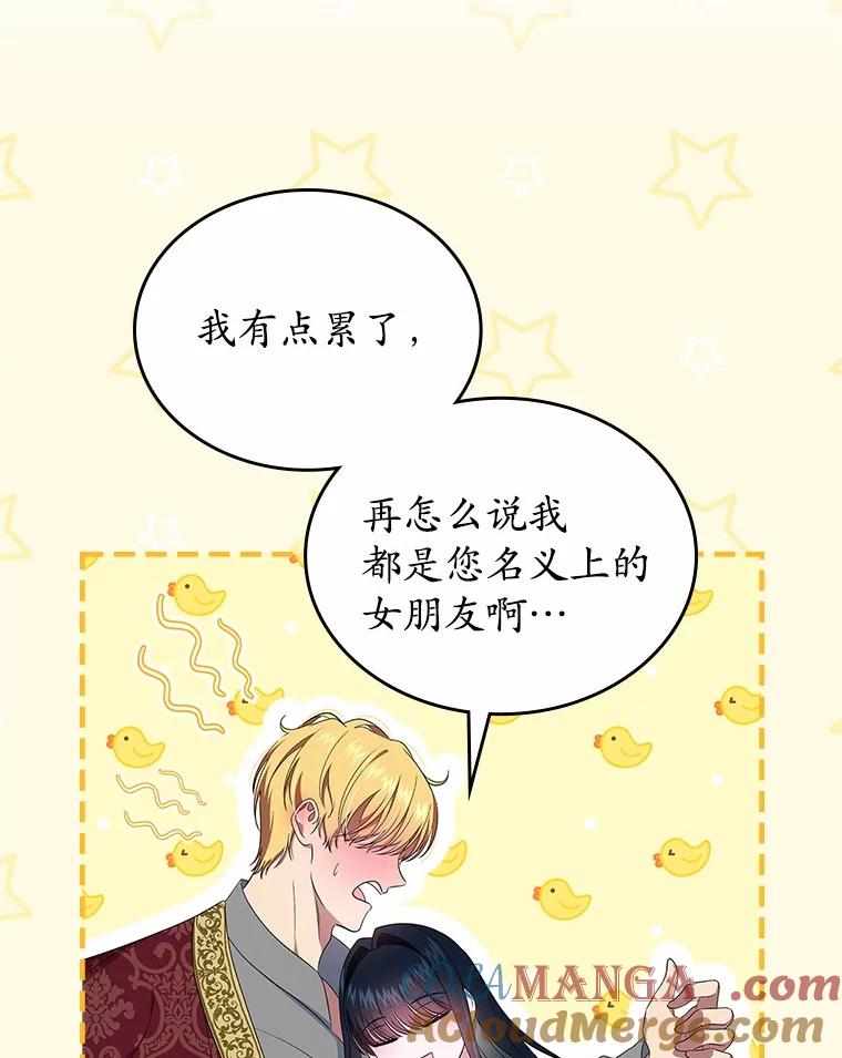 《抢走女主的初恋》56.只有我能帮你 第133页